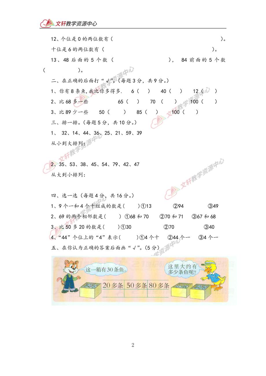 100以内数的认识整理与复习练习1_第2页