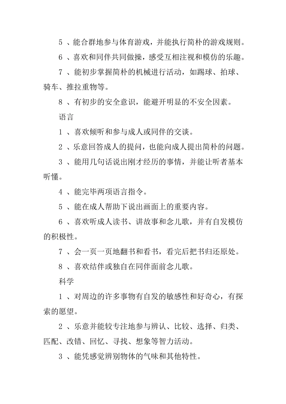 幼儿园托班保教计划.docx_第2页