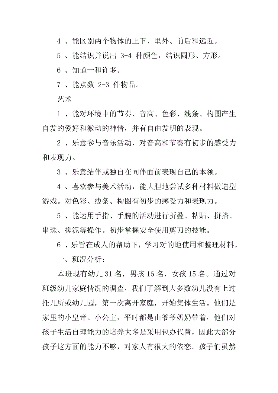 幼儿园托班保教计划.docx_第3页