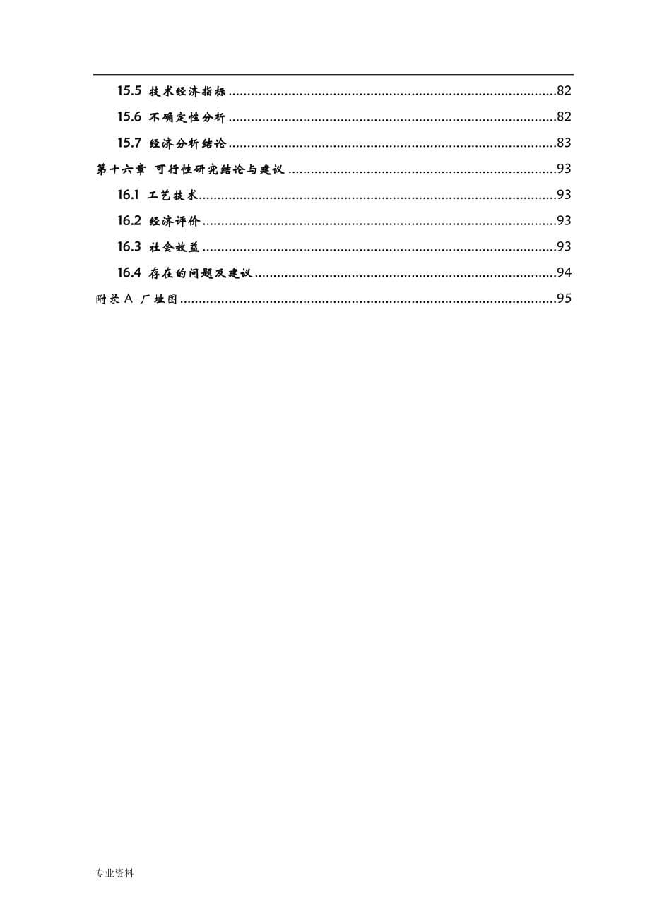 钒氮合金项目可行性研究报告_第5页