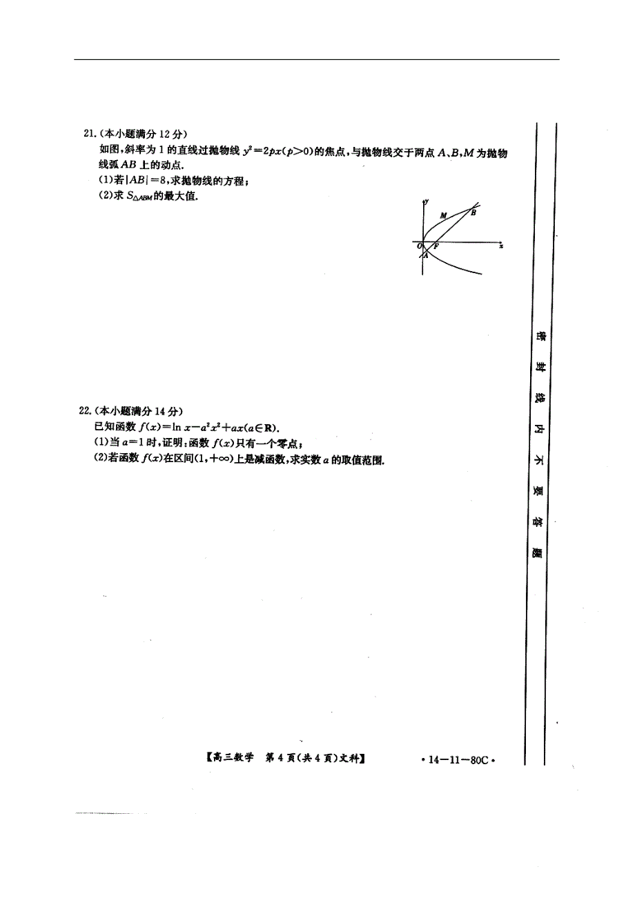 福建省龙岩市高三上学期期末教学质量检查文科数学试题及答案_第4页