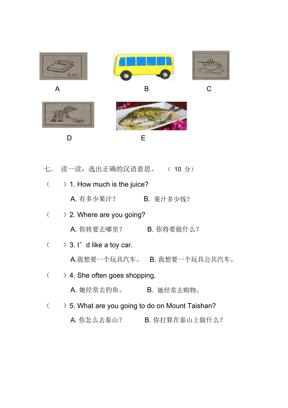 四年级鲁科版英语下册期末测试_第4页