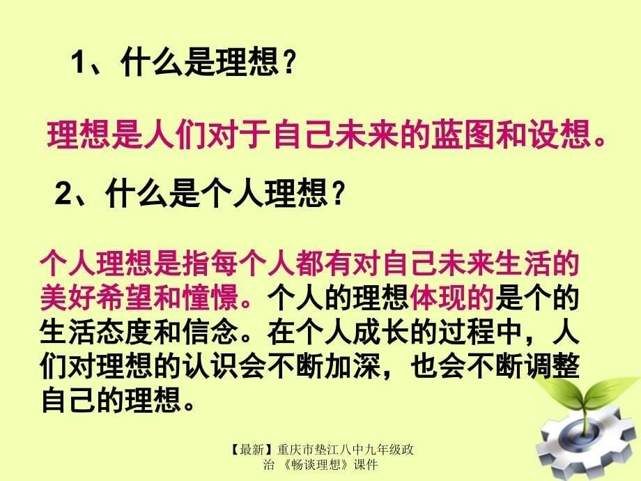 最新九年级政治畅谈理想_第5页