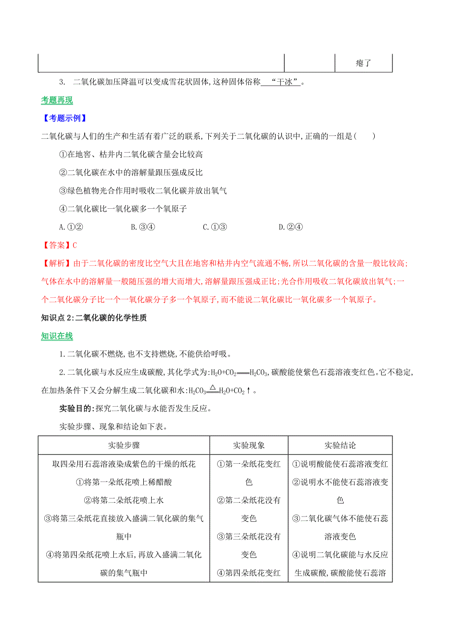 20192020学年九年级化学上册第六单元碳和碳的氧化物课题3二氧化碳和一氧化碳讲学含解析新版新人教版_第3页