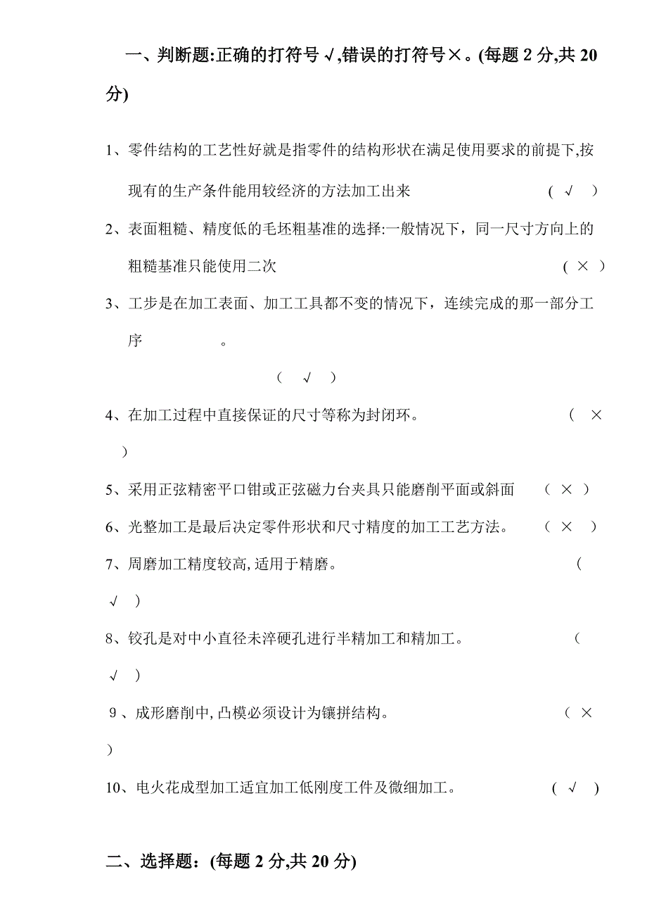 模具制造工艺学试卷及答案2_第1页