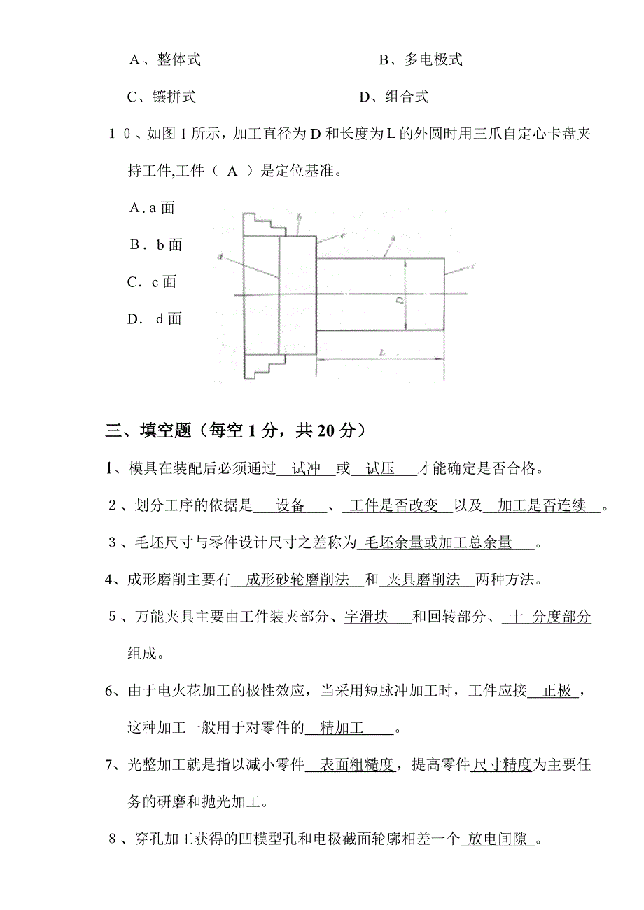 模具制造工艺学试卷及答案2_第3页