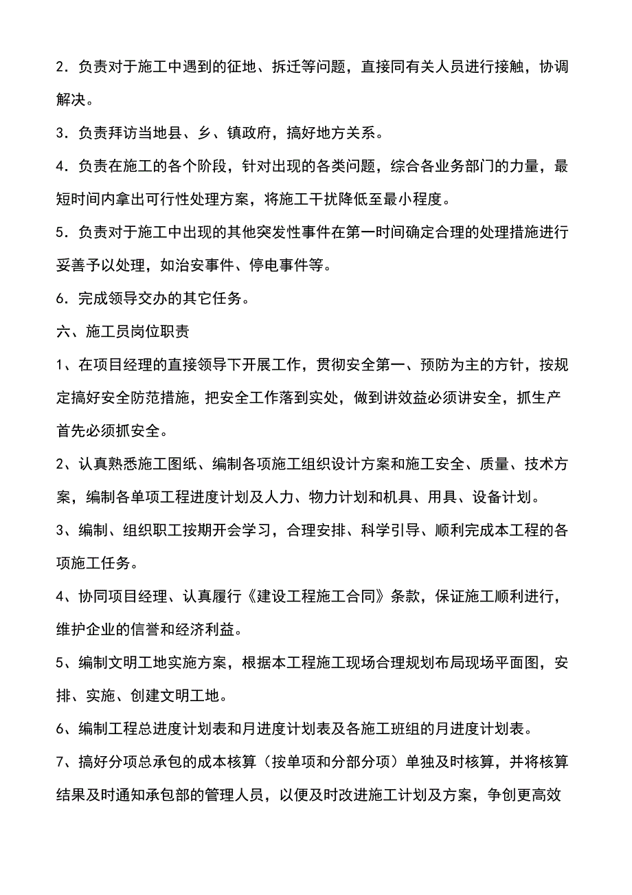 建筑施工现场管理人员岗位职责说明_第4页