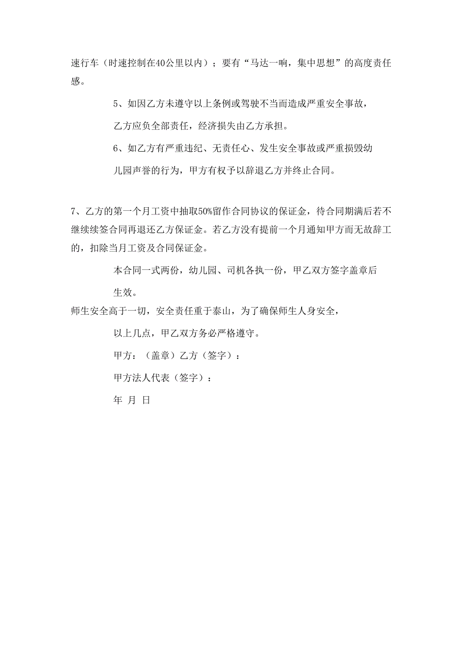 幼儿园校车司机聘用合同模板_第2页