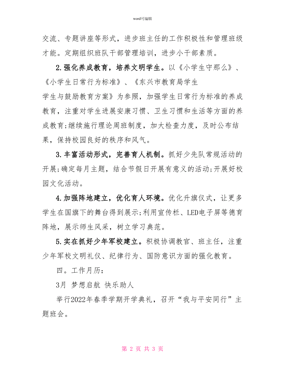 16年春季学期德育工作计划模板精选参考_第2页