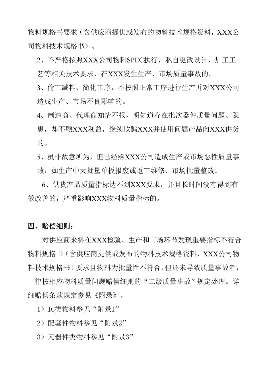 供应商物料质量问题赔偿协议_第2页