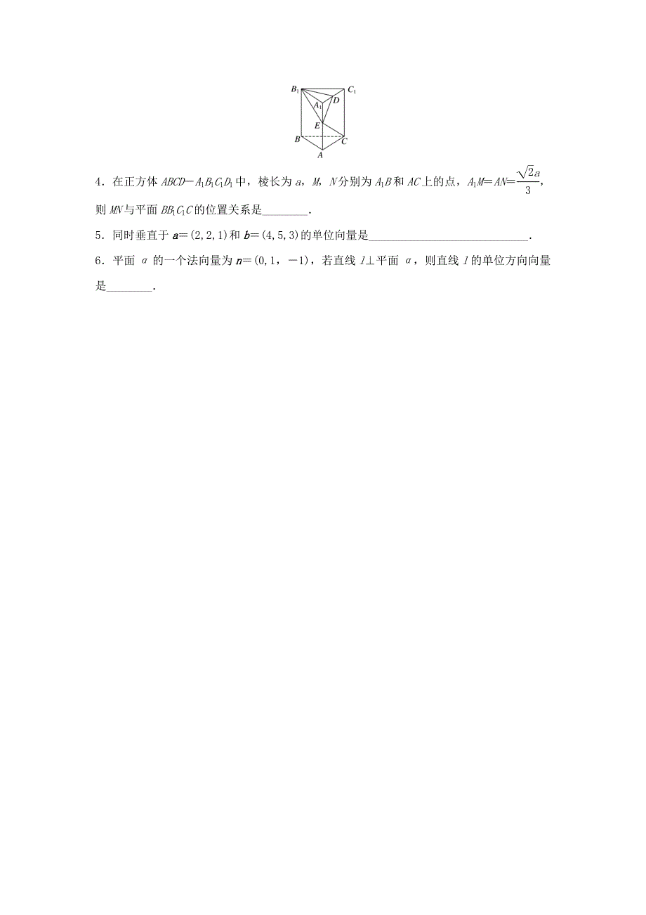 （江苏专用）高考数学一轮复习 加练半小时 专题8 立体几何 第63练 向量法求解平行和垂直问题 理（含解析）-人教版高三数学试题_第2页