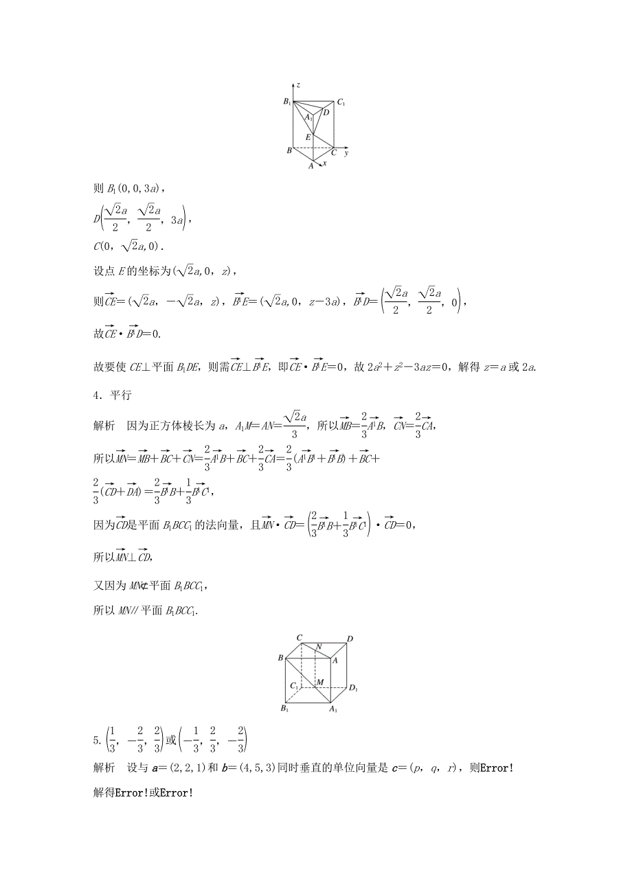 （江苏专用）高考数学一轮复习 加练半小时 专题8 立体几何 第63练 向量法求解平行和垂直问题 理（含解析）-人教版高三数学试题_第4页