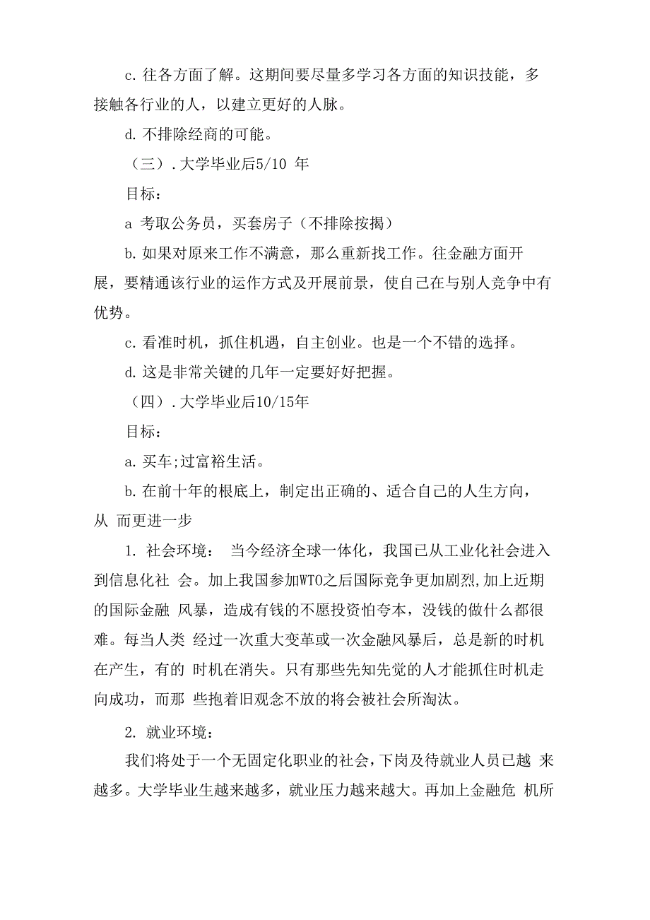 大学生未来规划范文_第4页