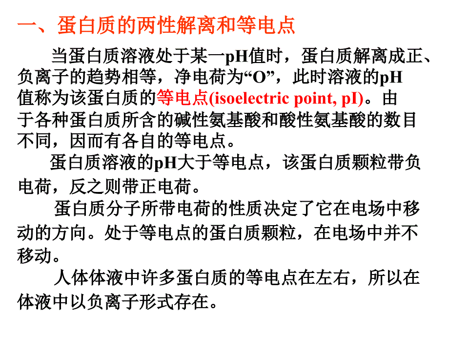 蛋白质理化性质提取纯化与结构分析测定_第3页