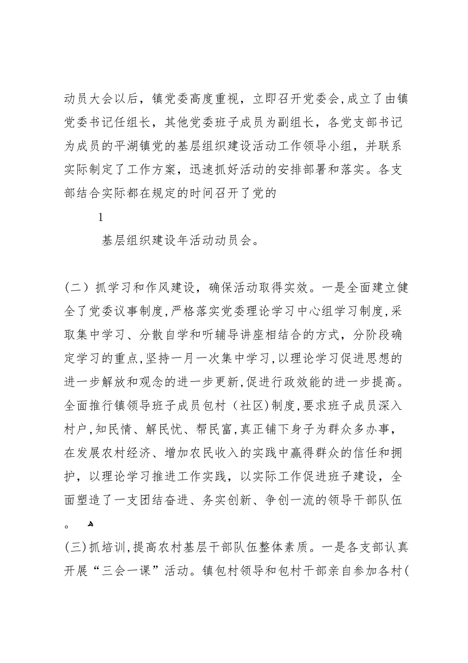 县区开展基层组织建设年暨四帮四促组织工作满意度第一次集中督导检查材料3月30日_第2页