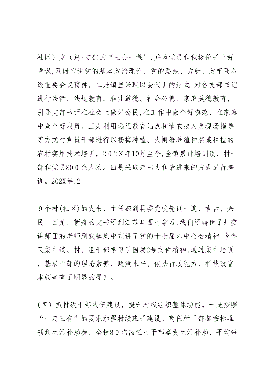 县区开展基层组织建设年暨四帮四促组织工作满意度第一次集中督导检查材料3月30日_第3页