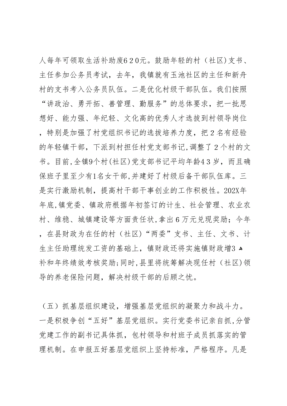 县区开展基层组织建设年暨四帮四促组织工作满意度第一次集中督导检查材料3月30日_第4页