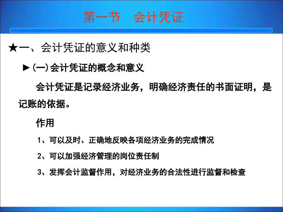 《会计循环下》PPT课件_第3页