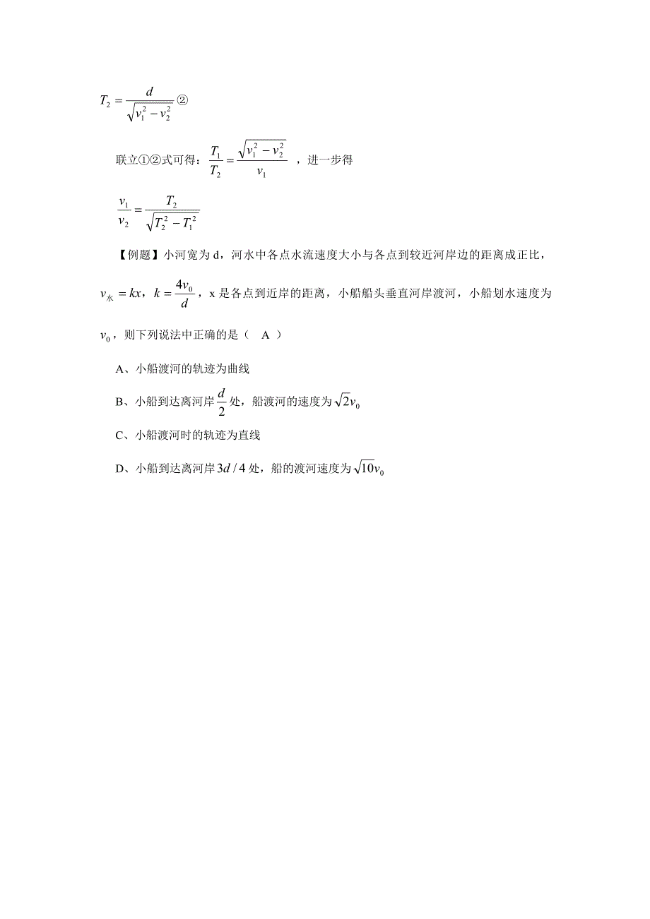 高中物理小船过河问题解析_第4页