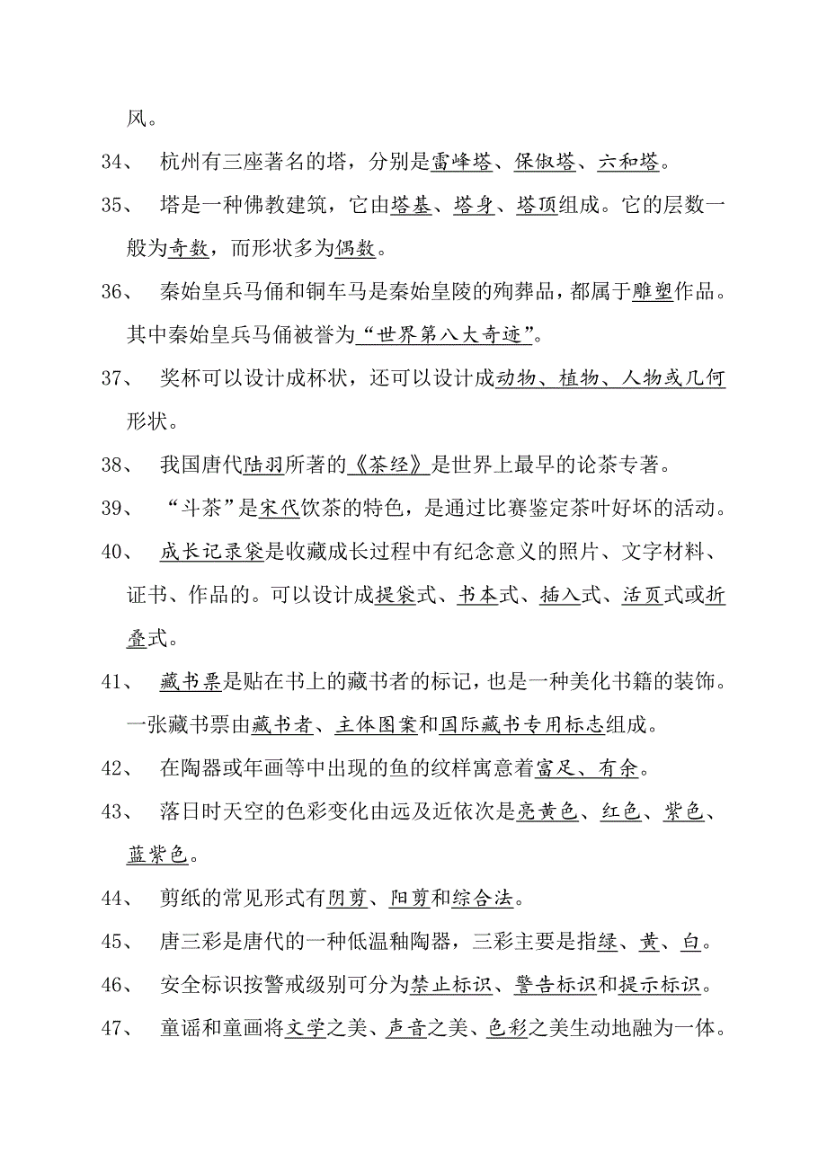 小学的美术理论知识100题_第3页