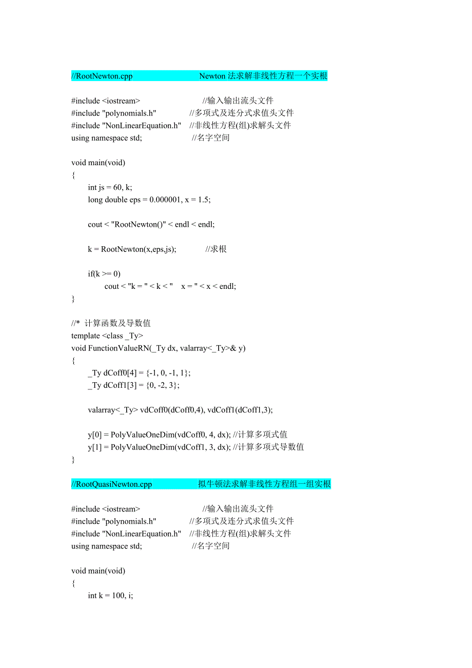 高斯迭代法源程序.doc_第3页