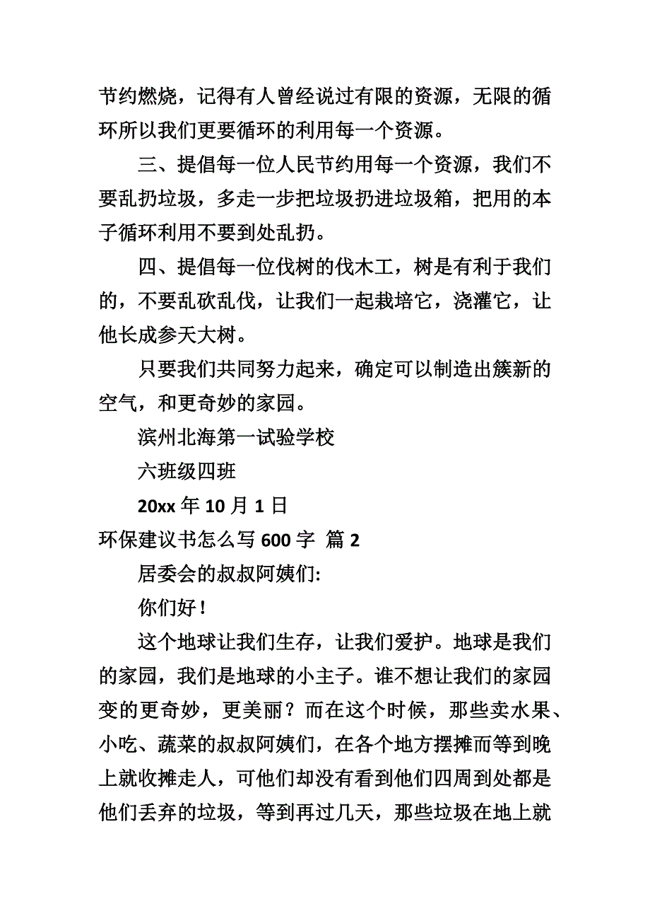 环保建议书怎么写600字_第2页