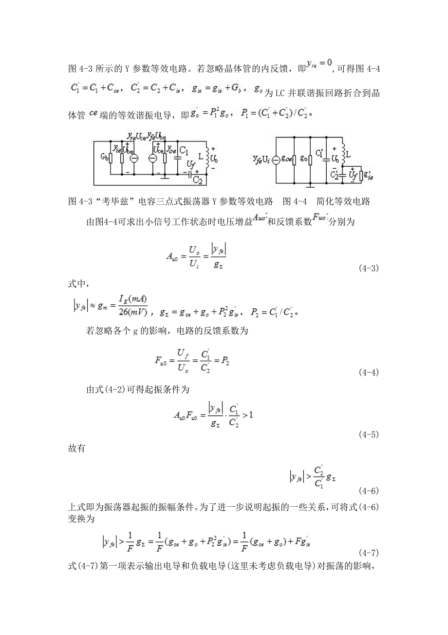 电容三点式振荡器的设计_第4页