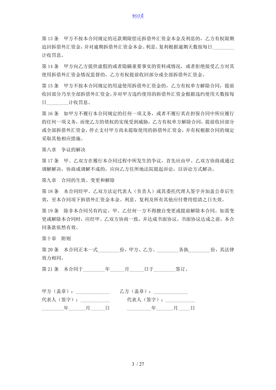 全面金融类规定合同例范本_第3页