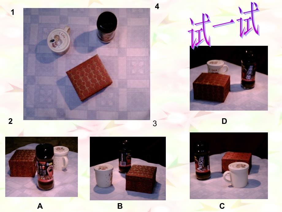 课件从不同方向观察立体图形_第3页