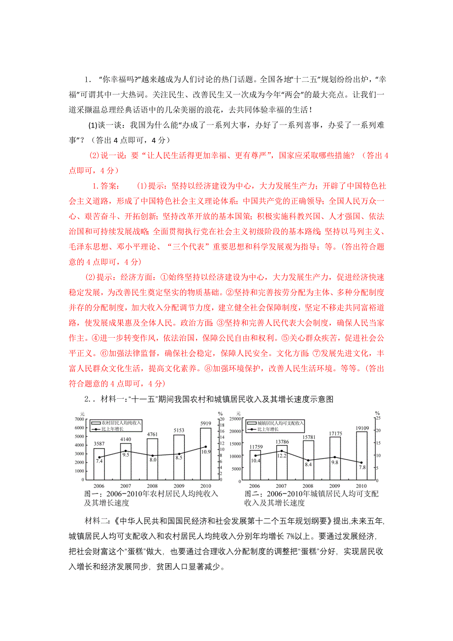 中考试题汇总.doc_第1页