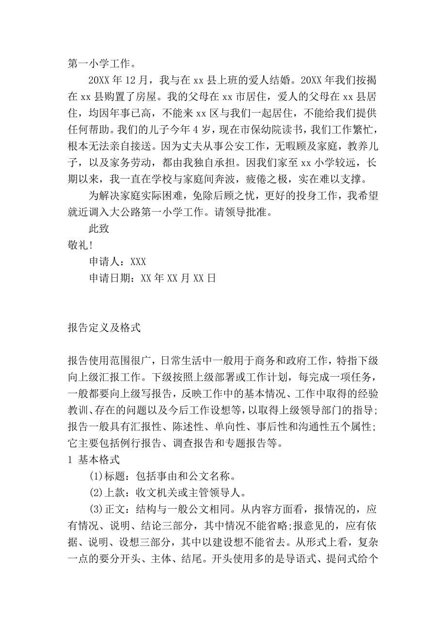 大型户外活动应急预案.doc_第5页