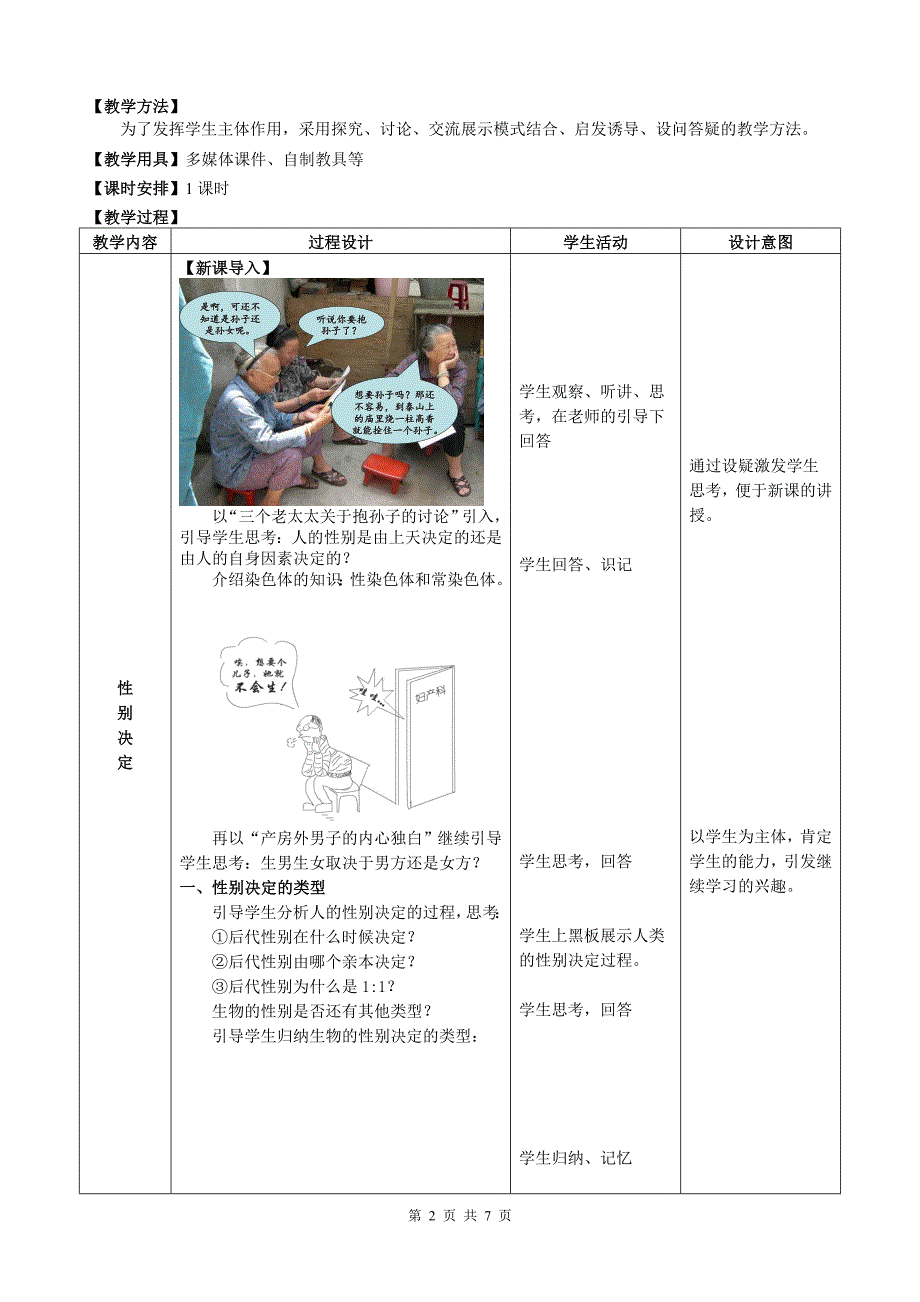 性别决定和伴性遗传_王曼.doc_第2页