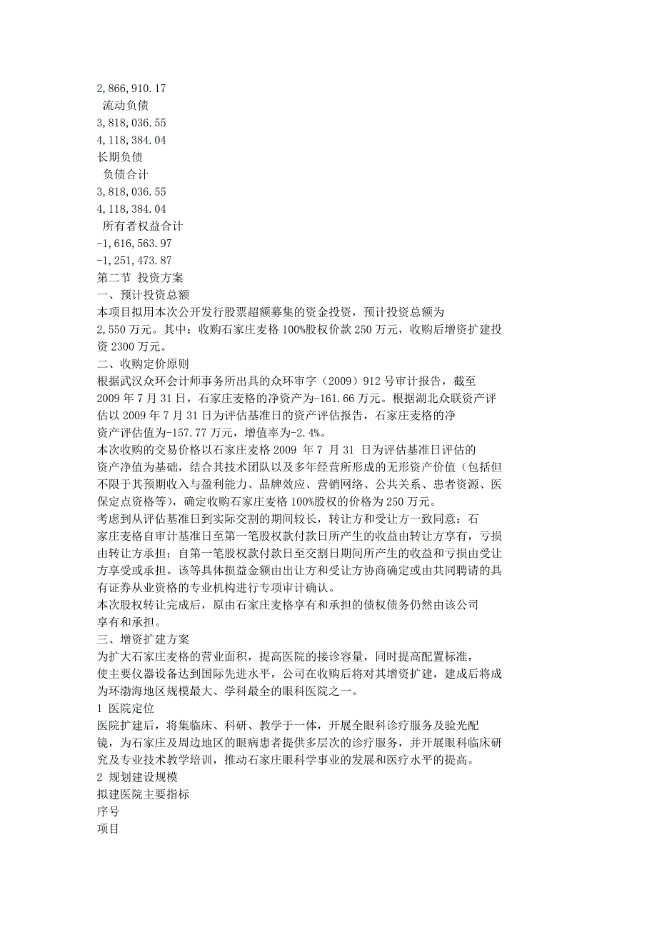 一个医疗行业收购项目可行性报告_第4页