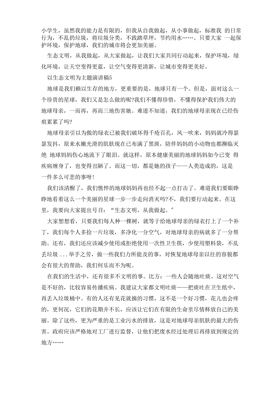 以生态文明为主题演讲稿5篇_第4页