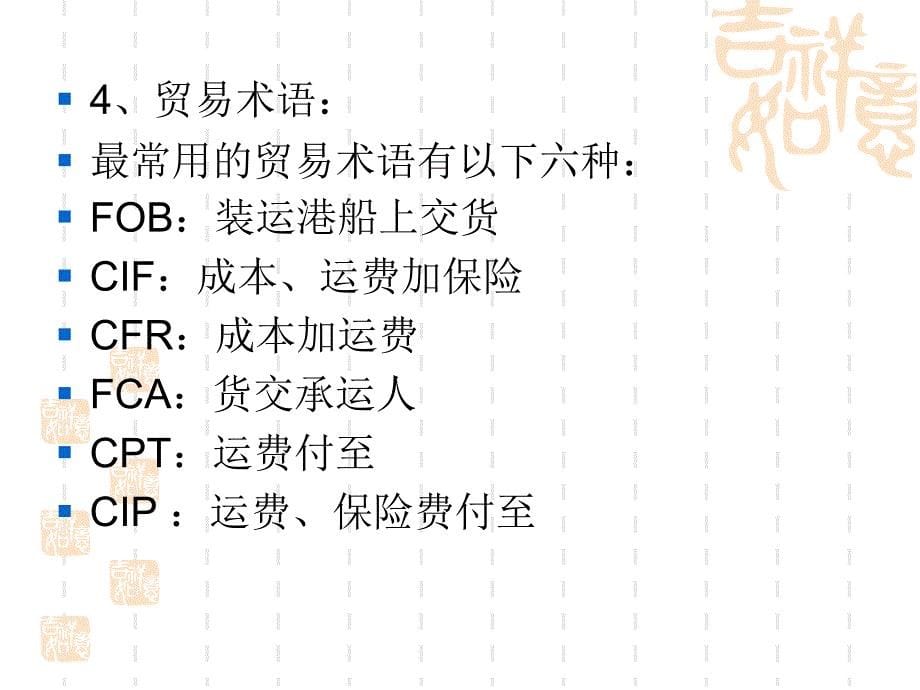 第二章国际贸易货物价格的核算_第5页