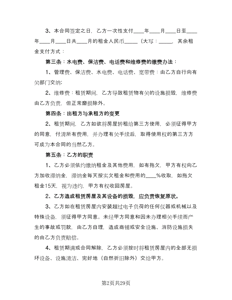 个人商铺出租合同样本（8篇）_第2页