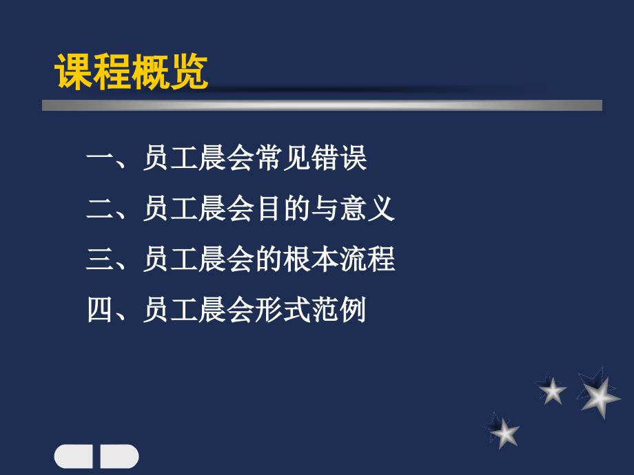 某会销集团公司晨会管理培训(流程,范例)资料21_第2页