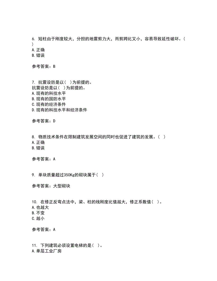 重庆大学21秋《建筑结构》抗震综合测试题库答案参考81_第2页