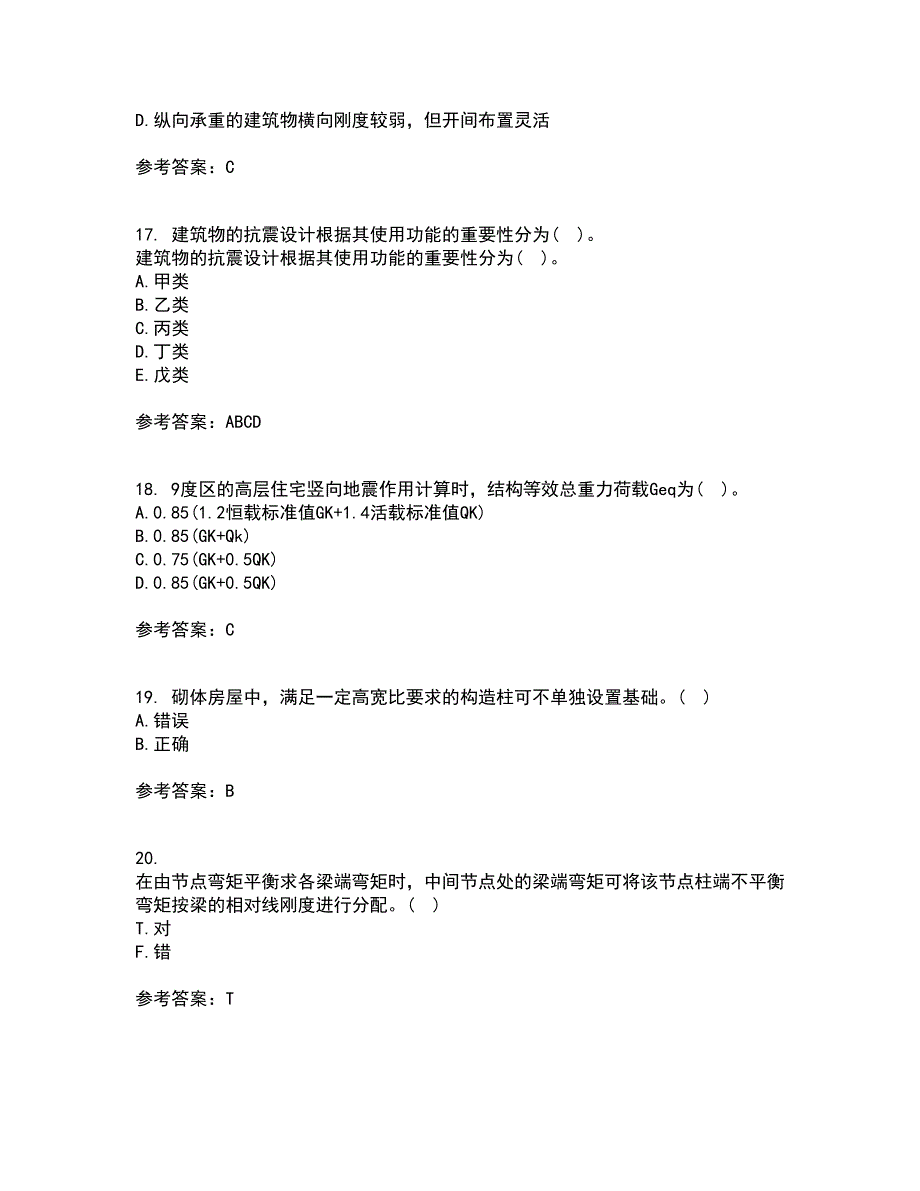 重庆大学21秋《建筑结构》抗震综合测试题库答案参考81_第4页