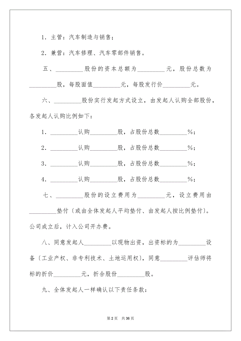 2023年出资协议书2.docx_第2页