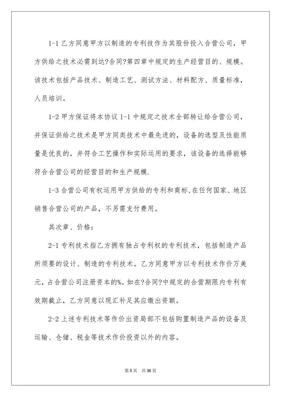 2023年出资协议书2.docx_第5页