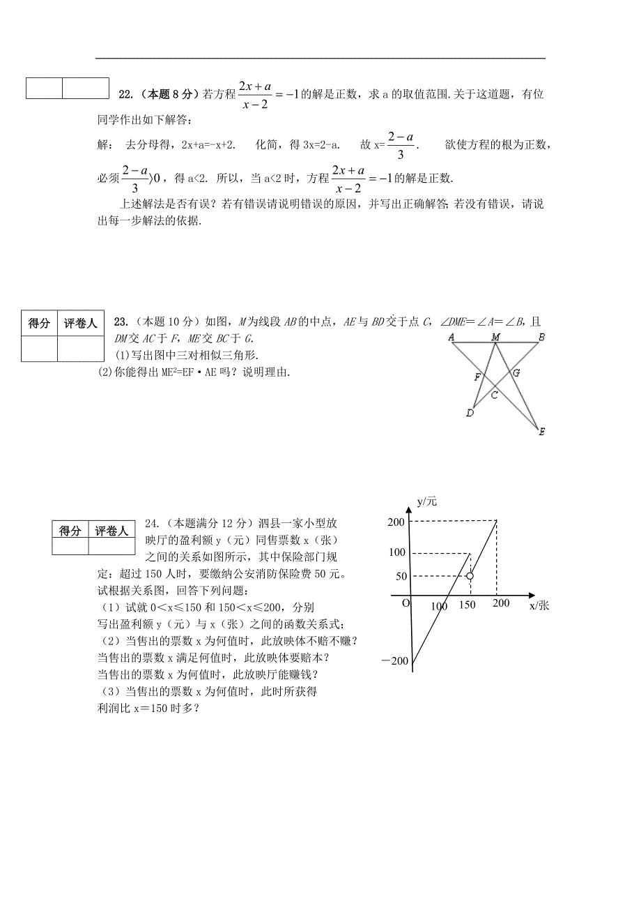 北师大版初中数学八年级下册期中测试题一_第3页