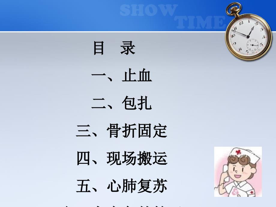 家庭急救知识汇编课件_第2页