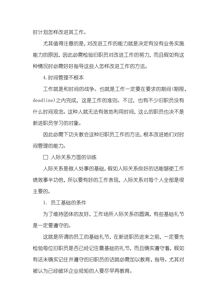 职员训练的基础标准_第4页