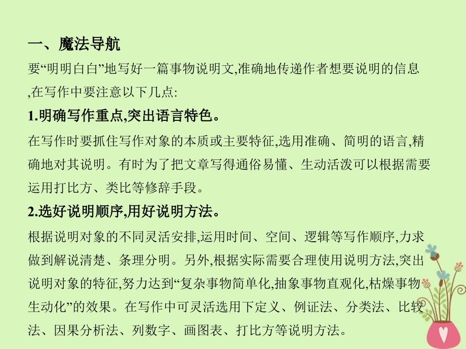 2019届高考英语一轮复习 第三部分 写作导练 第20讲 说得清楚 看得明白-如何写事物说明文课件 外研版_第2页