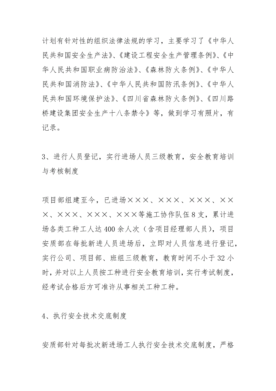 安质部长个人总结.docx_第4页