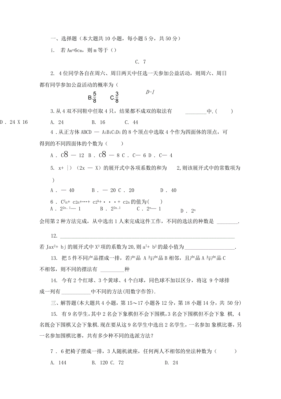 组合与二项式定理3_第1页