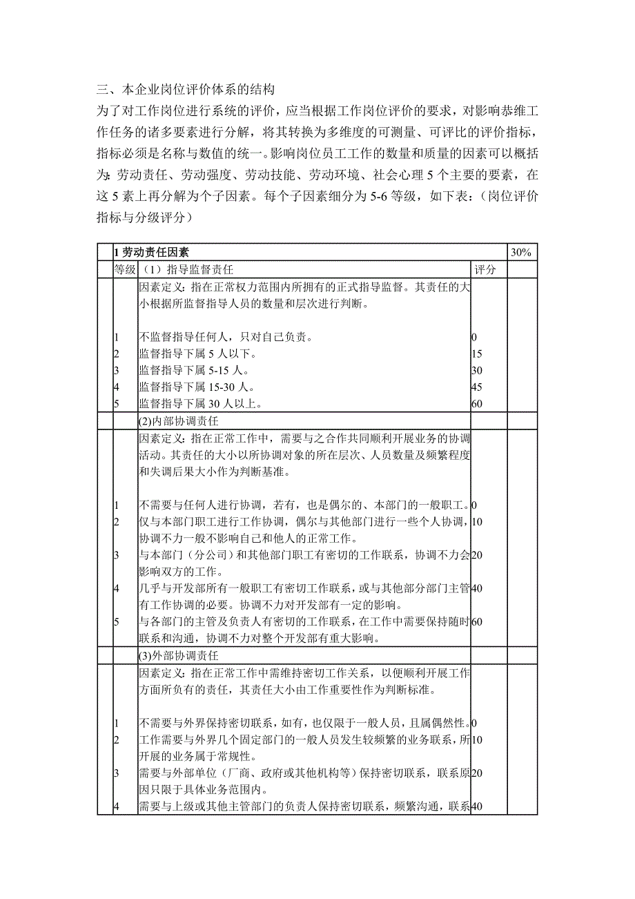 企业工作岗位评价07613孙彤马俊贾鹏秀_第2页