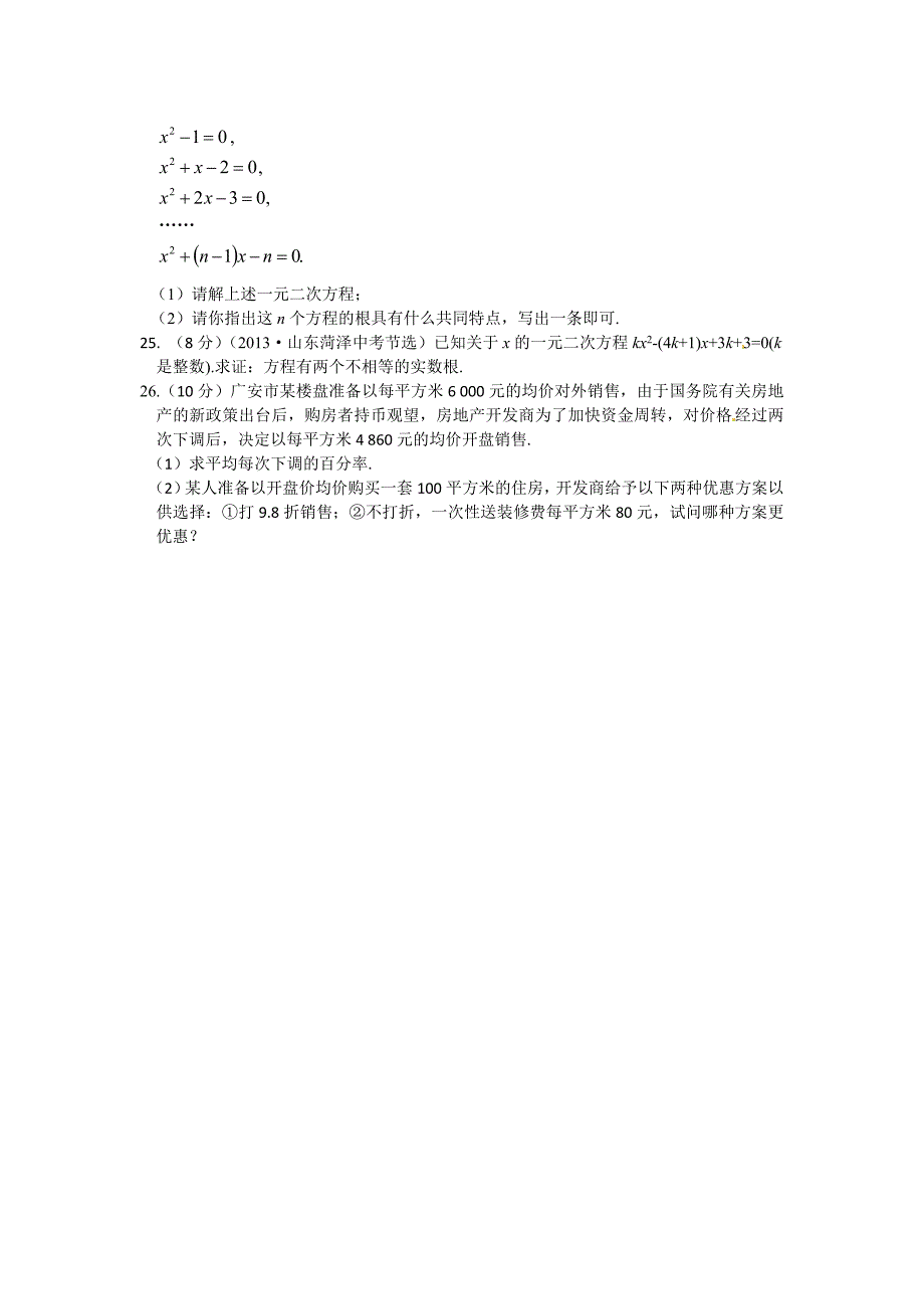 北师大版九年级上第二章一元二次方程单元检测题含答案详解_第3页