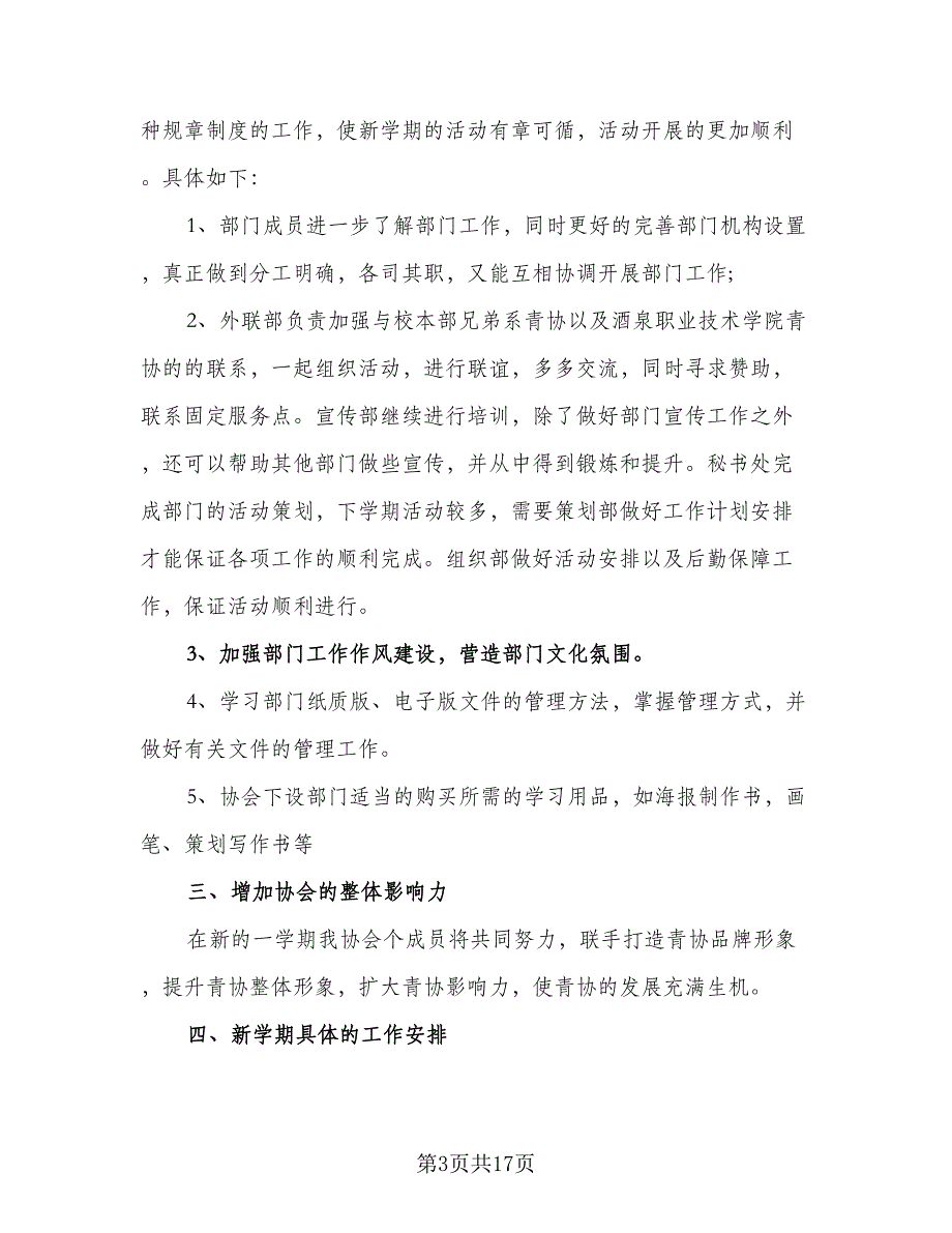 青年志愿者协会下学期工作计划及安排范本（四篇）_第3页